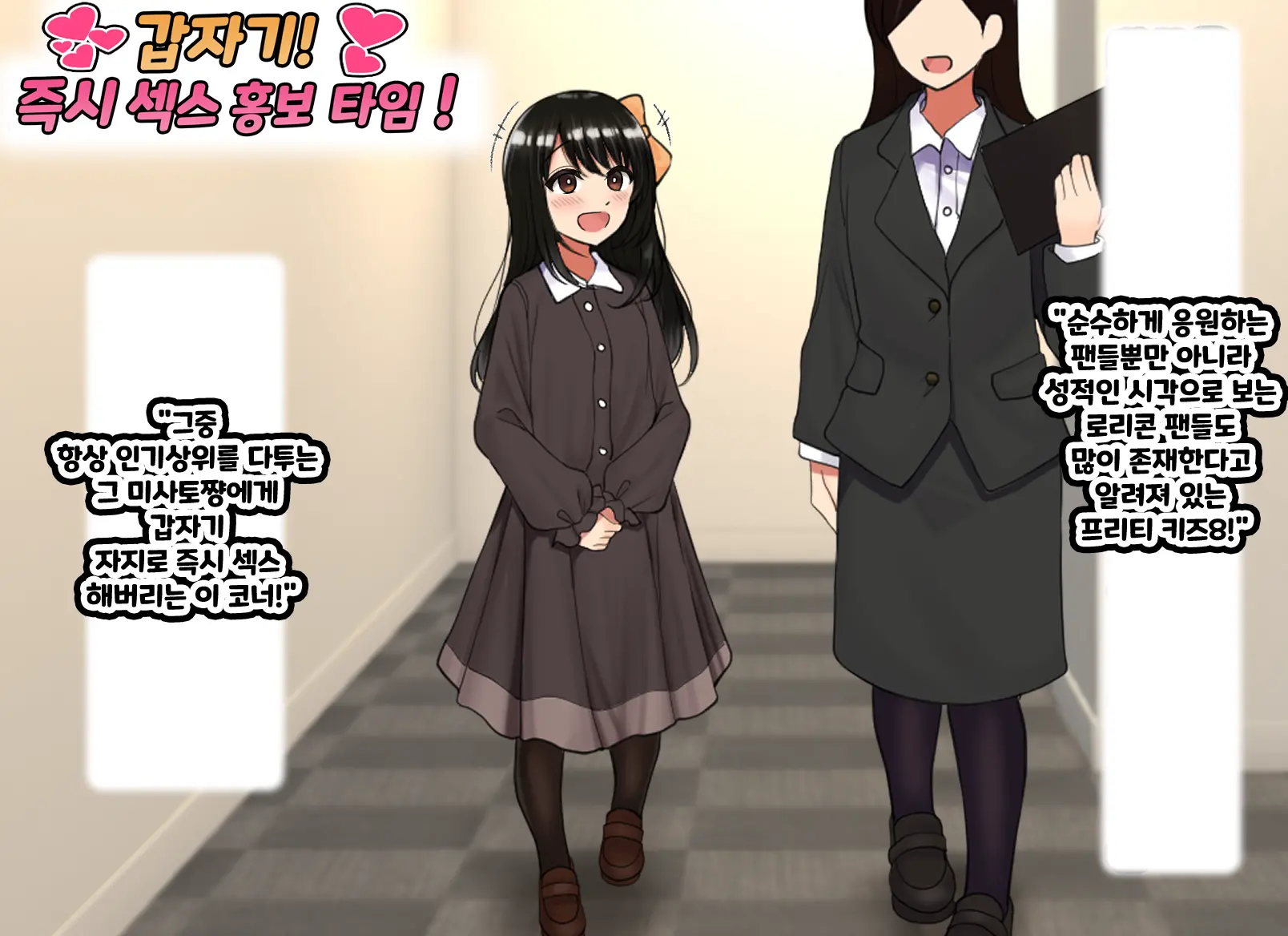 Kodomo Sukebe Variety Kodomo No Hadaka Wa Mada Mijuku Dakara Televi De Utsushite Mo Daijoubu Daa | 어린이 변태 예능쇼 어린애의 알몸은 아직 미성숙하니까 TV에 나와도 괜찮아
